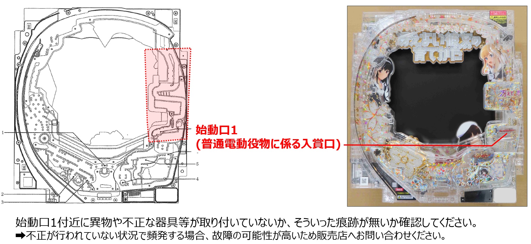 普電異常入賞エラー2.jpg