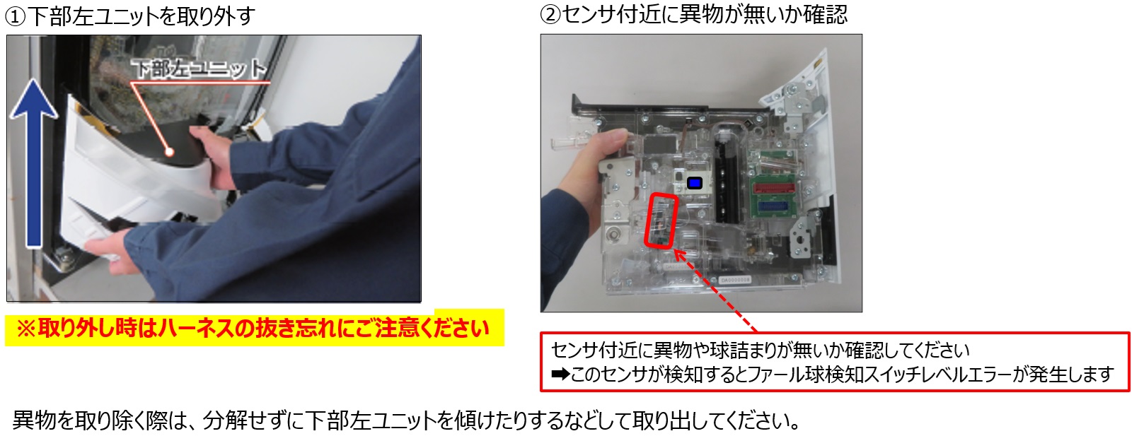 E106 ファール球検知スイッチレベルエラー1.jpg