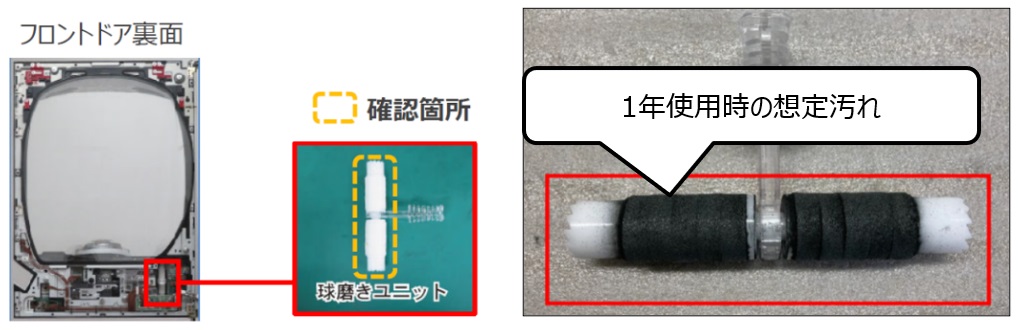 球磨きユニットの汚れ1.jpg