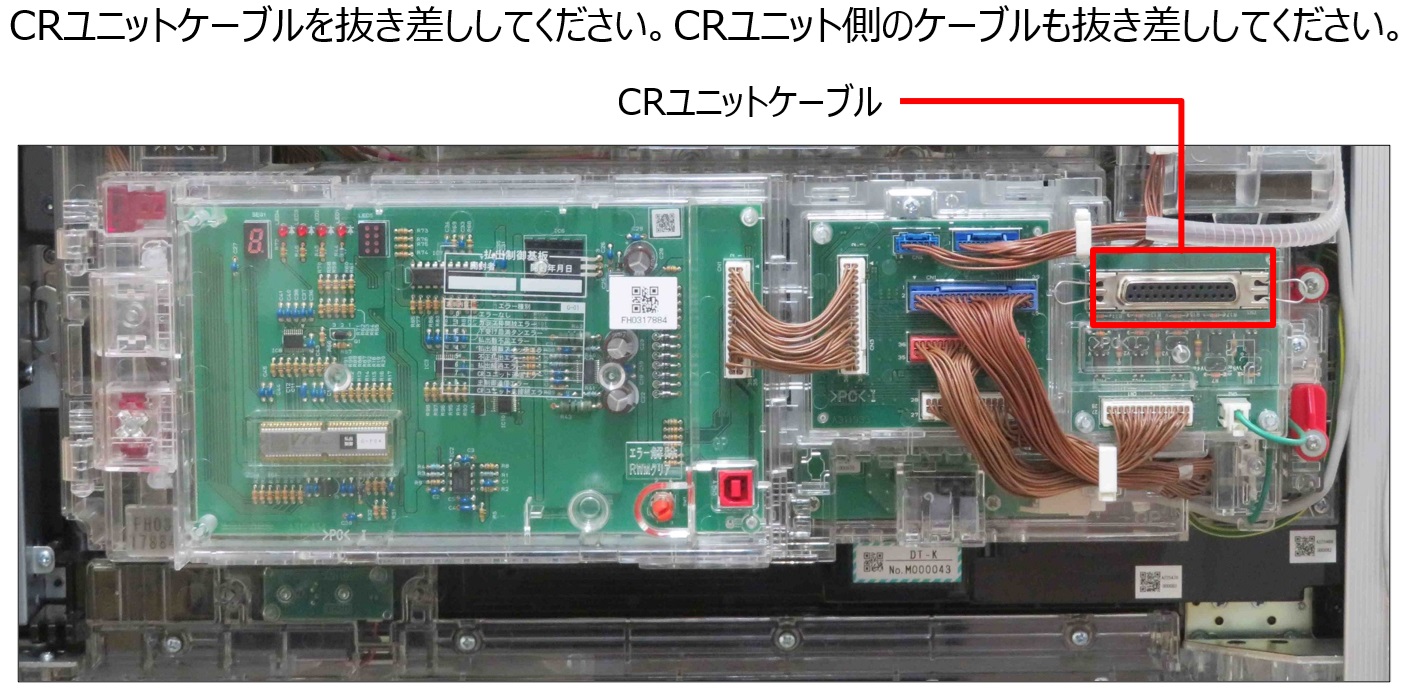 CRユニット未接続エラー1.jpg