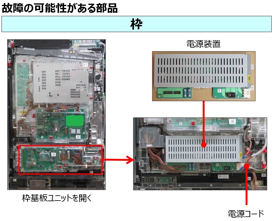 電源の異常4.jpg