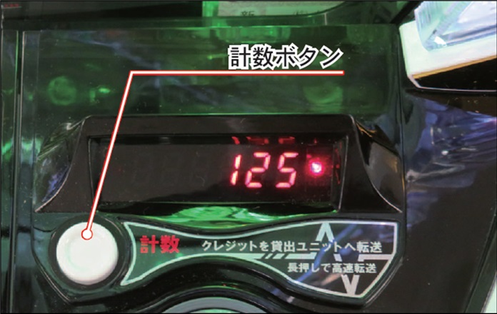計数ボタンを押して遊技球数を100000発未満にして下さいと表示されている.jpg