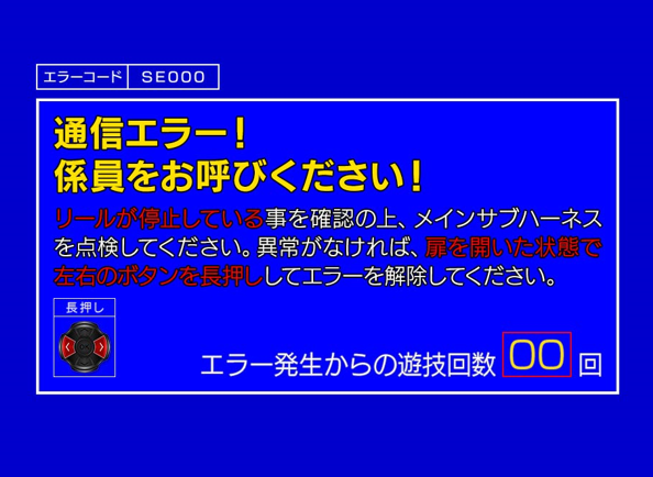 通信エラー1.png