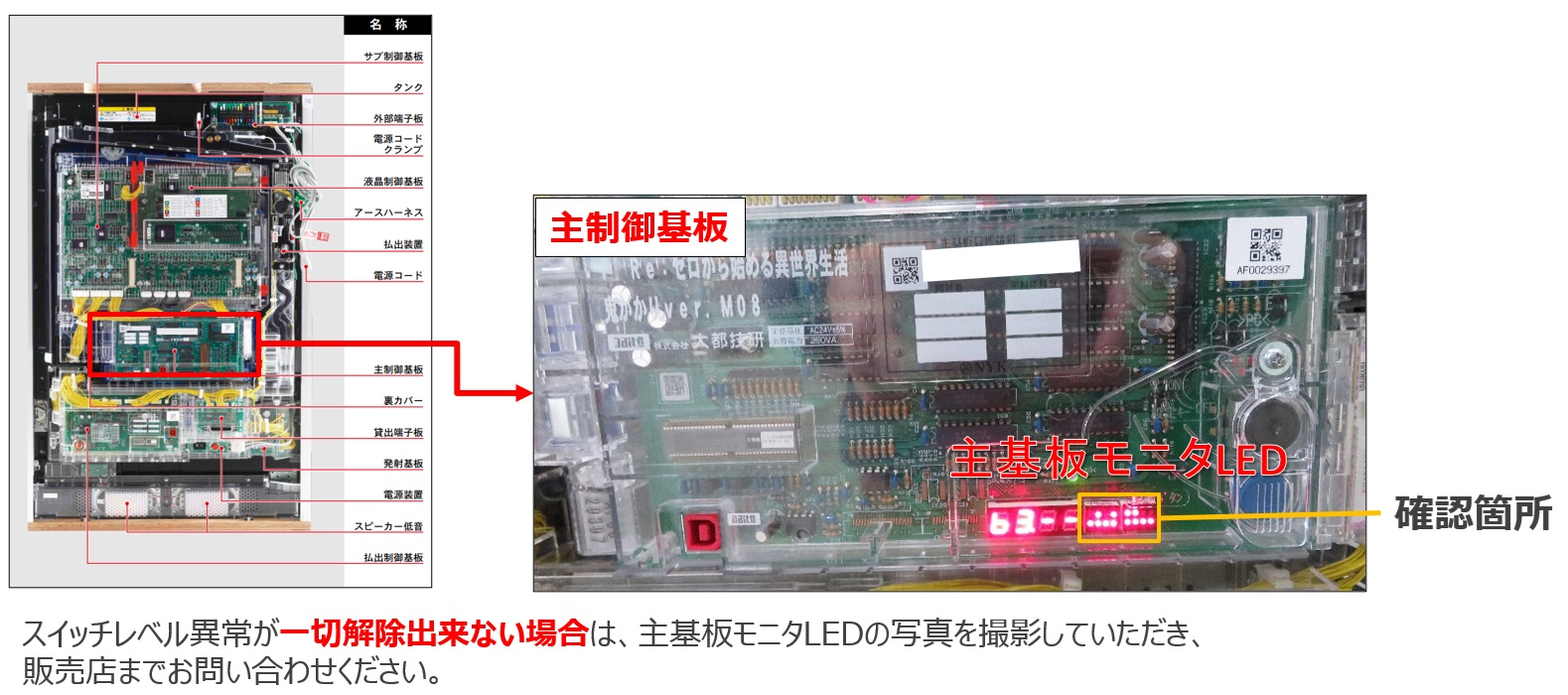 スイッチレベル異常1.jpg