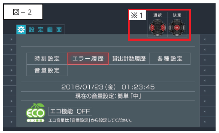 スマスロ_エラー履歴画面-2.png