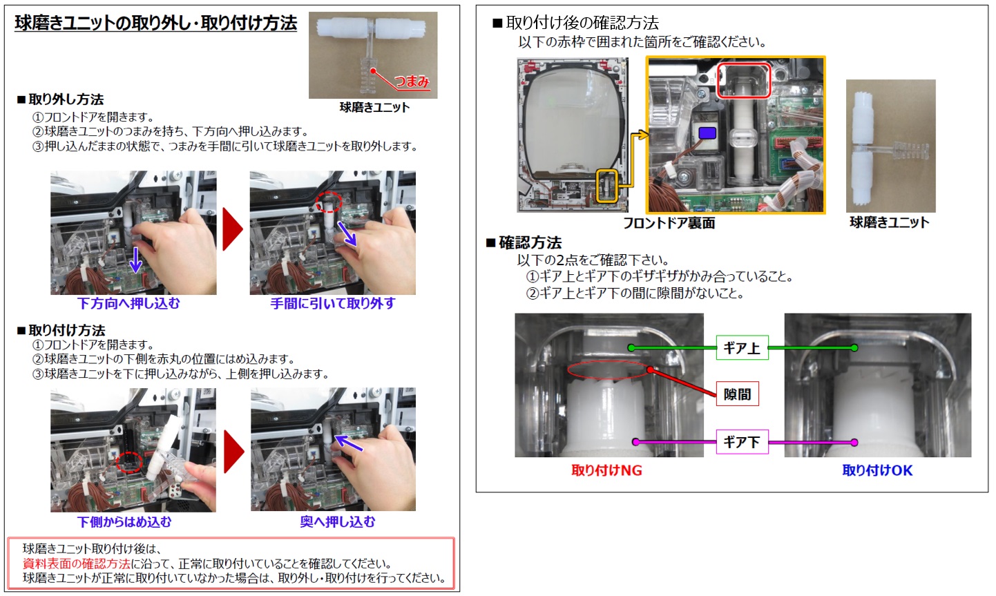 E309 循環球数過多エラー「球を抜いて扉を閉めてください」2.jpg