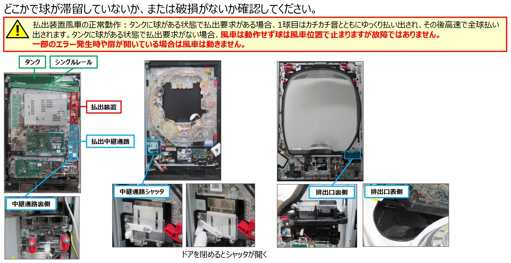 球の払出異常8.jpg