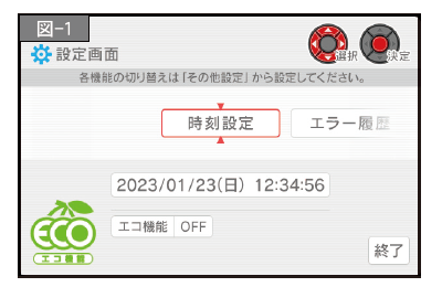 グラフィカ枠エコモード設定画面①.png