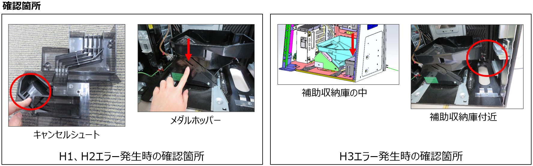 ホッパーエラー1.jpg