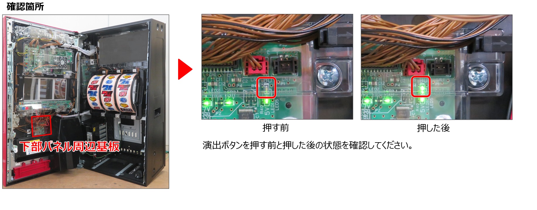 演出ボタンの異常1.jpg