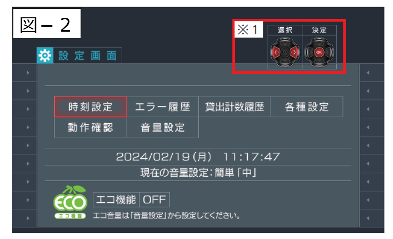 時刻設定確認画面①.png