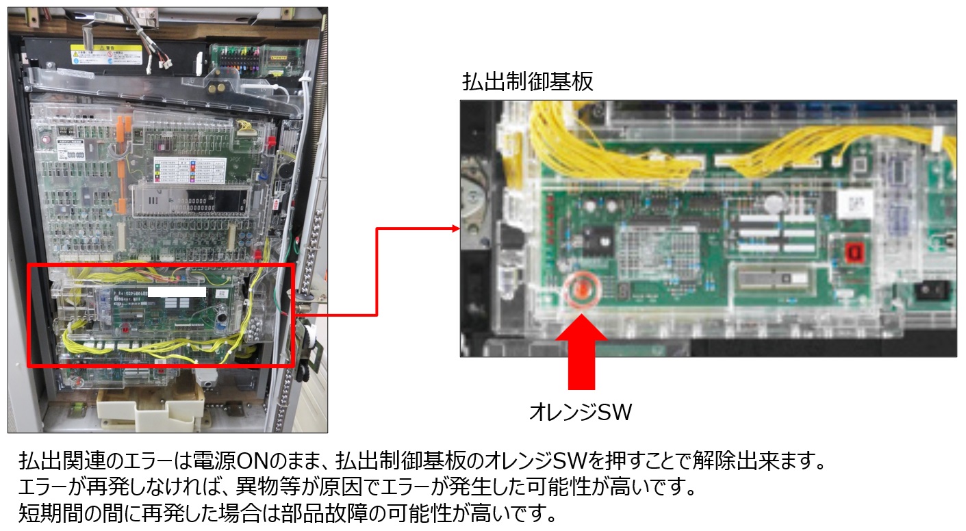 払出個数スイッチエラー1.jpg