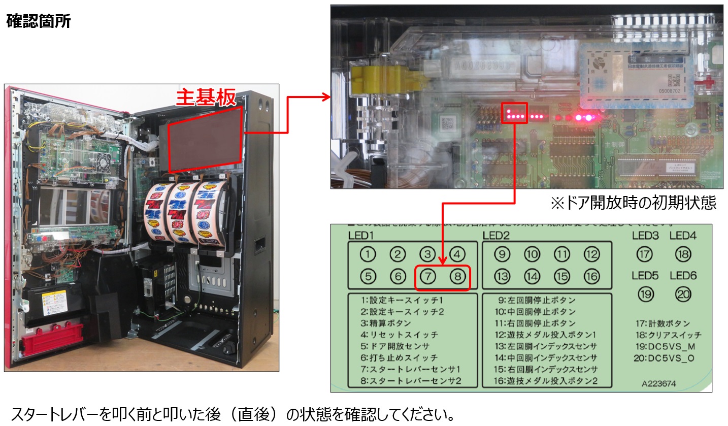スタートレバーの異常_リールの動作異常1.jpg