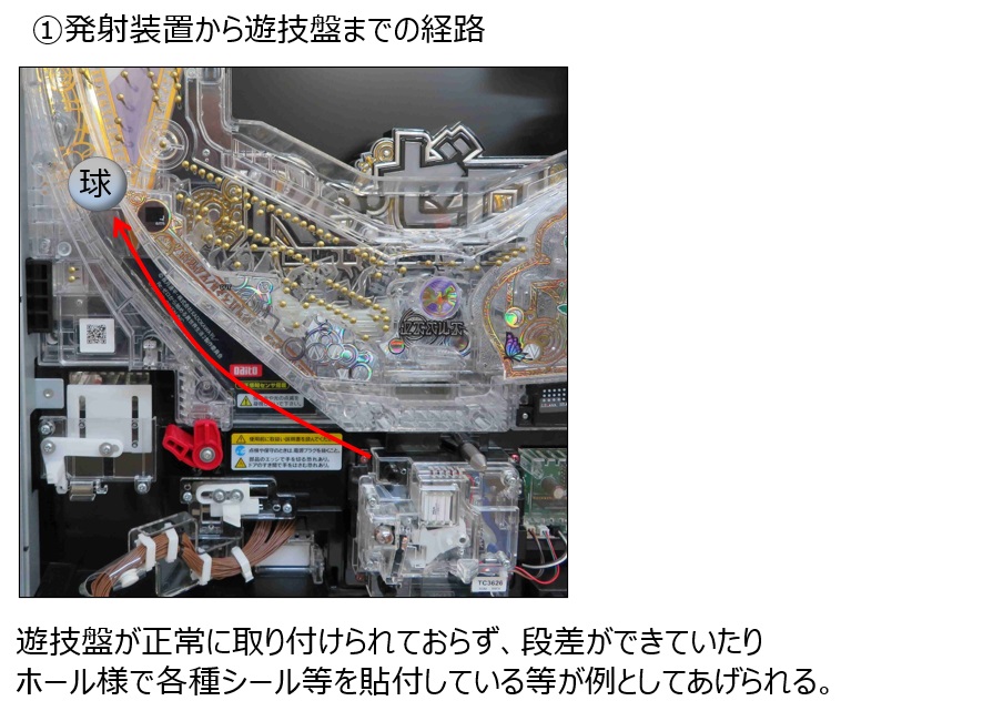 球の発射異常3.jpg