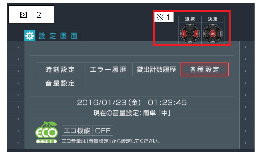 スマスロ_エコモード設定画面-2.png