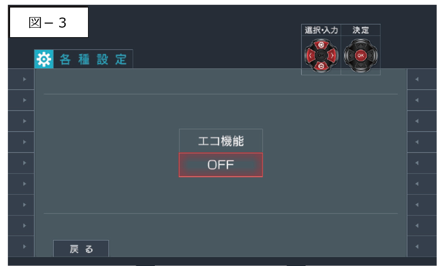 スマスロ_エコモード設定画面-3.png