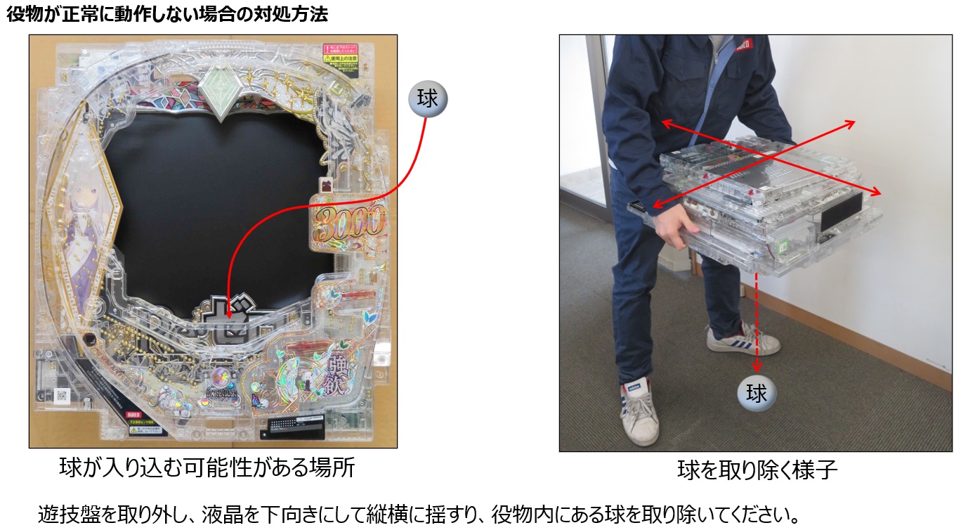 役物の動作異常2.jpg