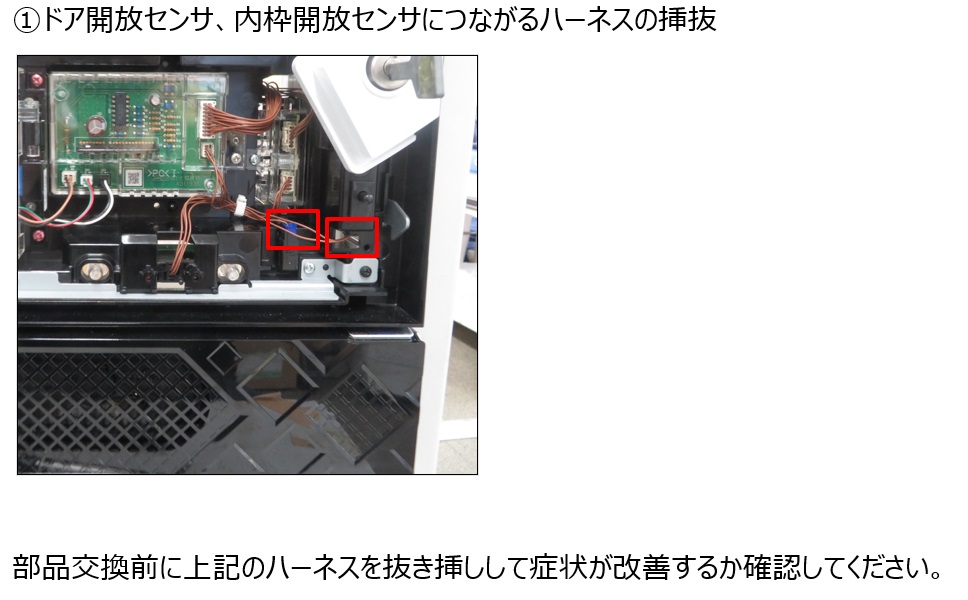 『扉が開いています』エラー3.jpg