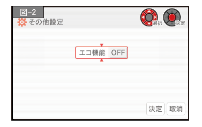 グラフィカ枠エコモード設定画面②.png