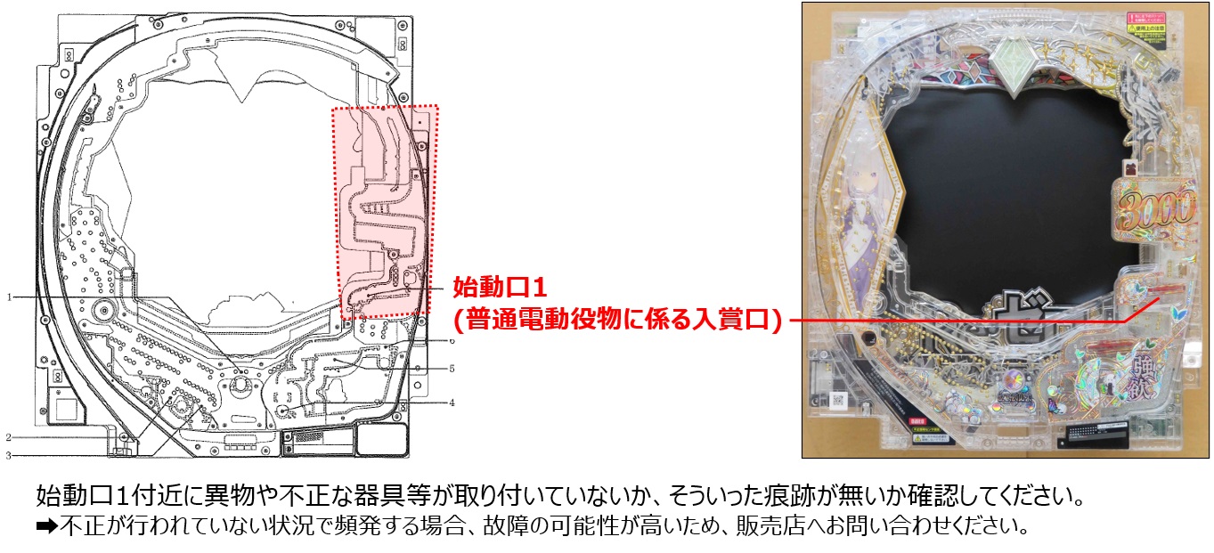 普電異常入賞エラー1.jpg