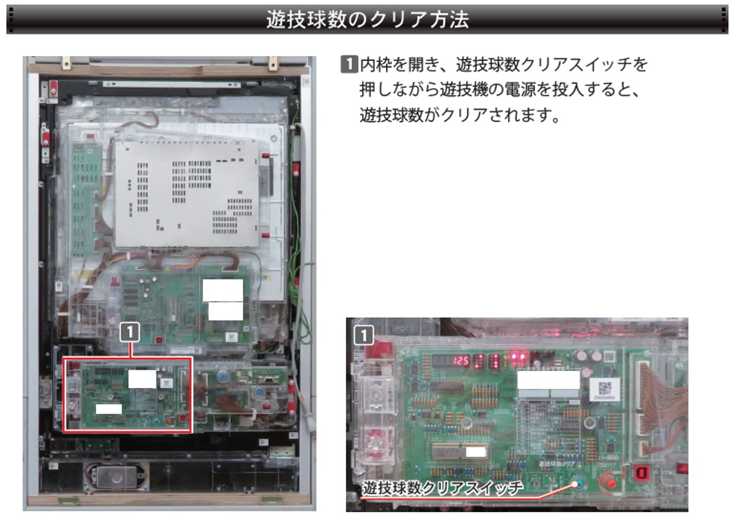 遊技球数クリアが出来ない1.jpg