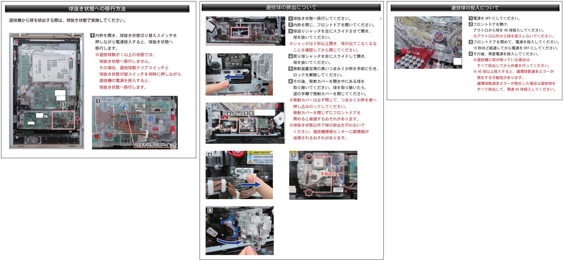 E309 循環球数過多エラー「球を抜いて扉を閉めてください」1.jpg