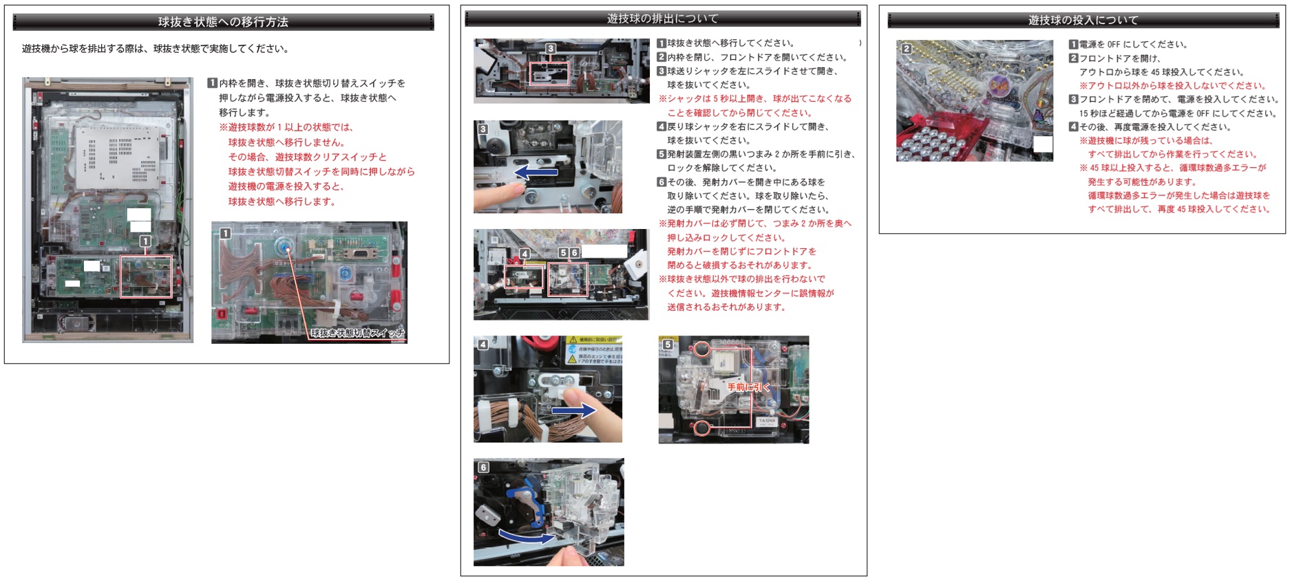 E108 循環球数過小エラー「球を入れて扉を閉めてください」6.jpg