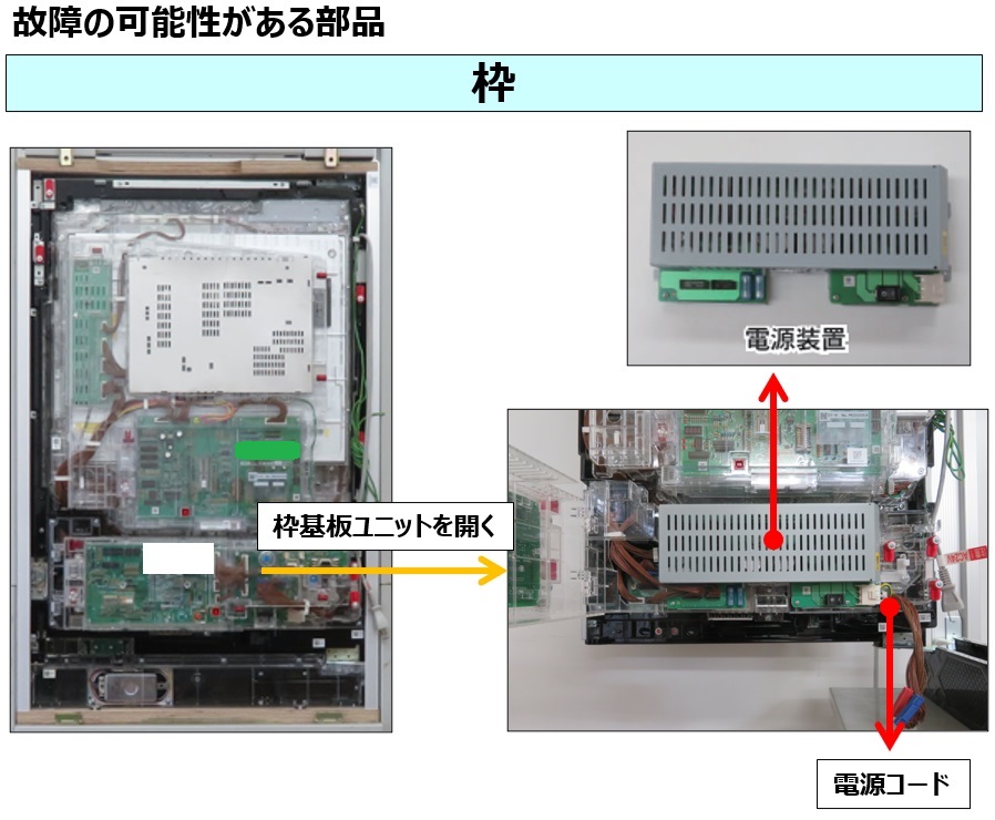 電源の異常4.jpg