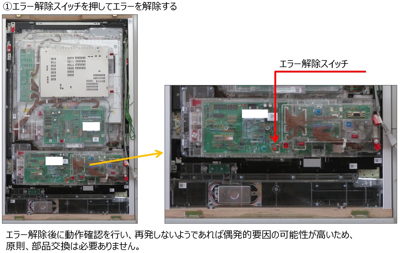 E109 球上げモータ動作エラー2.jpg