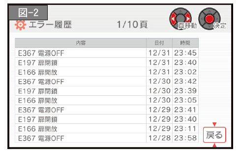 グラフィカ枠エラー履歴確認画面②.png