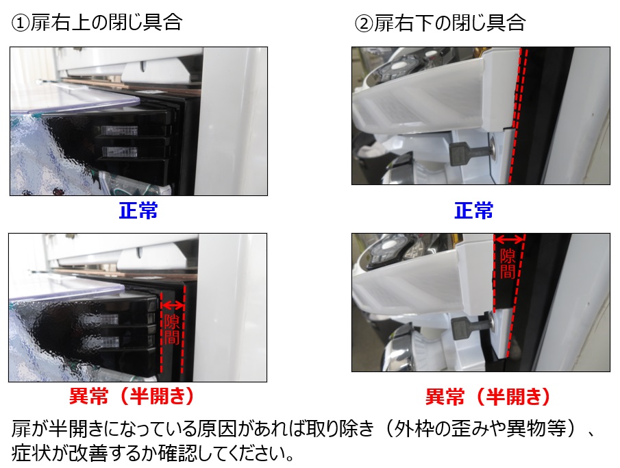 『扉が開いています』エラー1.jpg