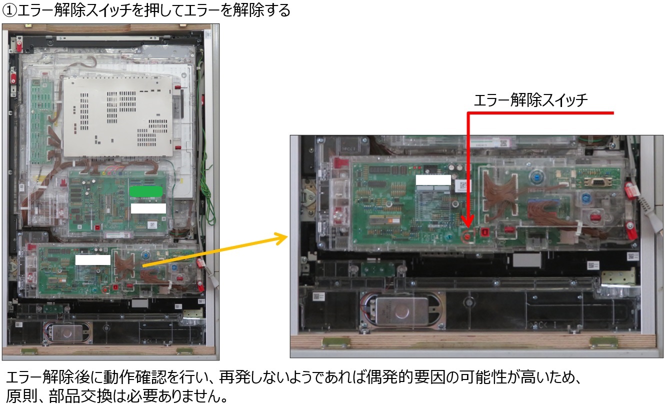 E103 主制御通信エラー1.jpg