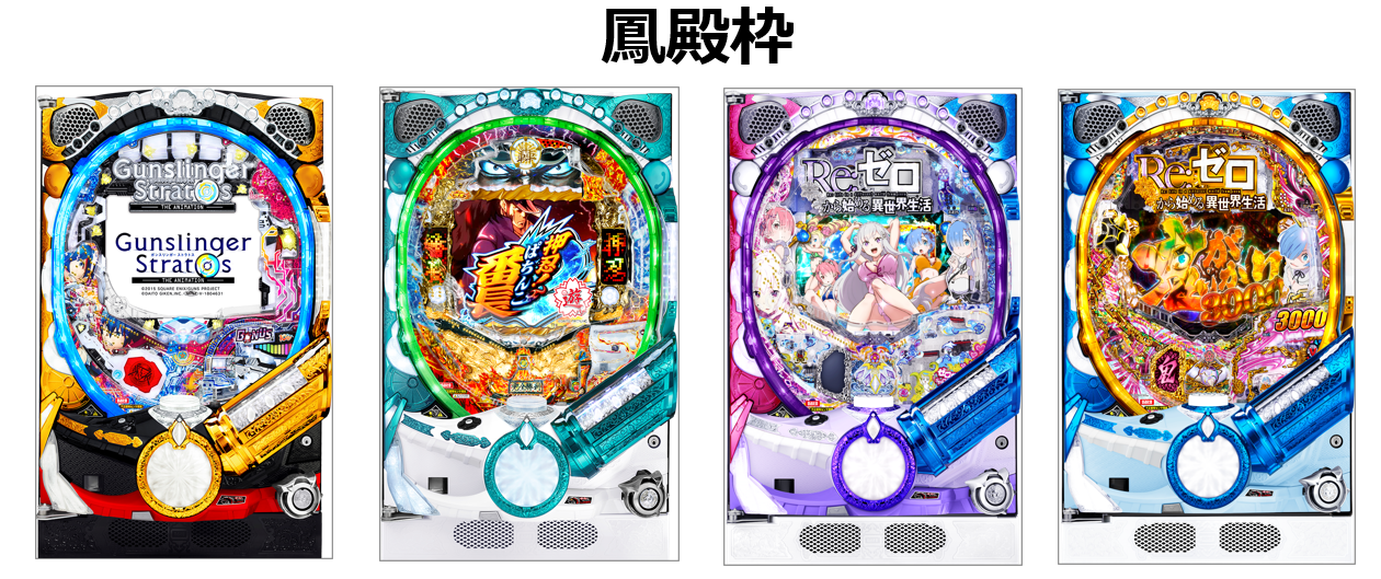 鳳殿枠.png