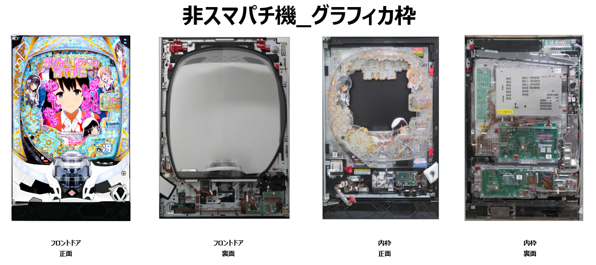 非スマパチ機＿グラフィカ枠枠.png