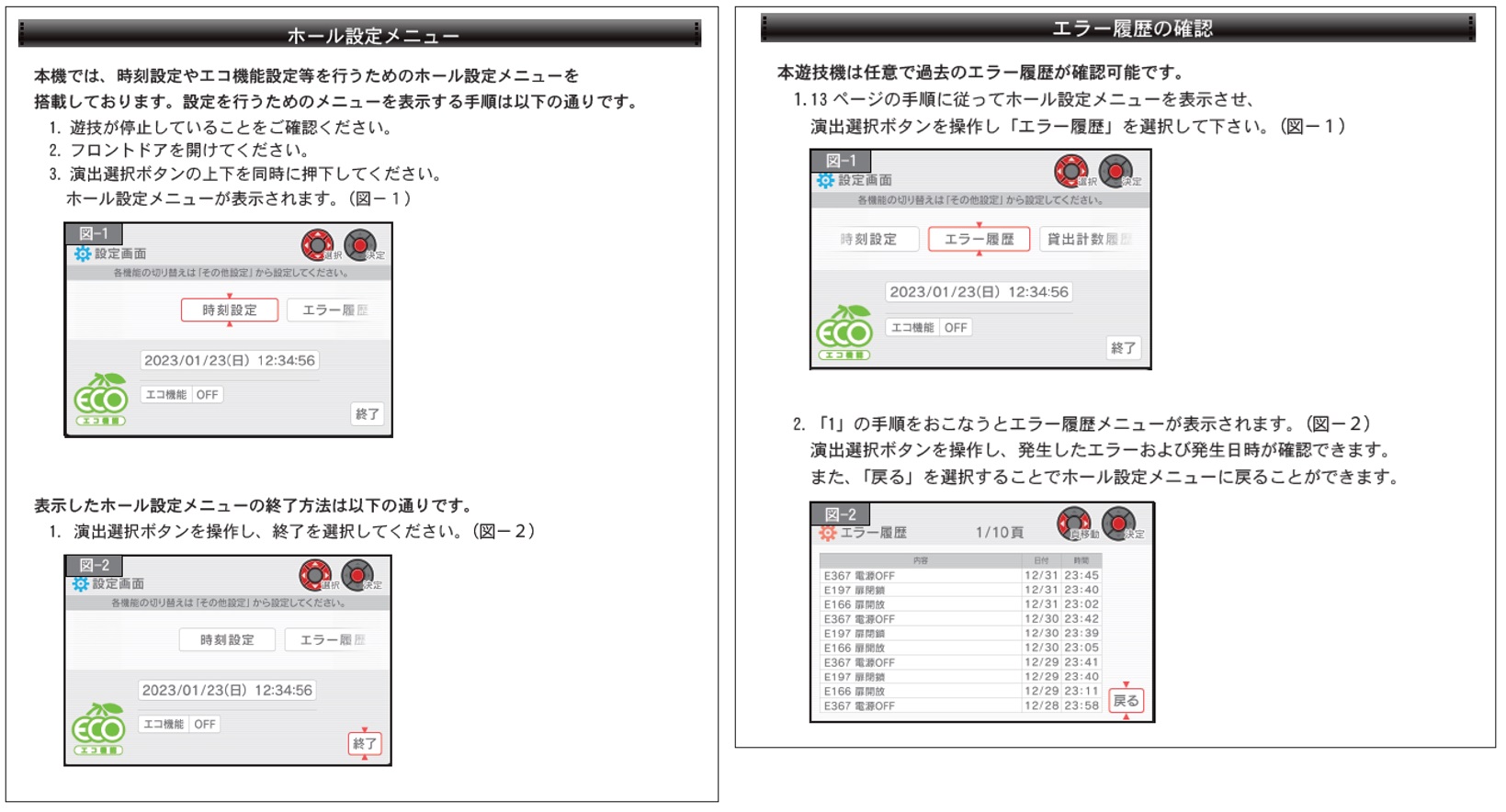 E309 循環球数過多エラー「球を抜いて扉を閉めてください」10.jpg