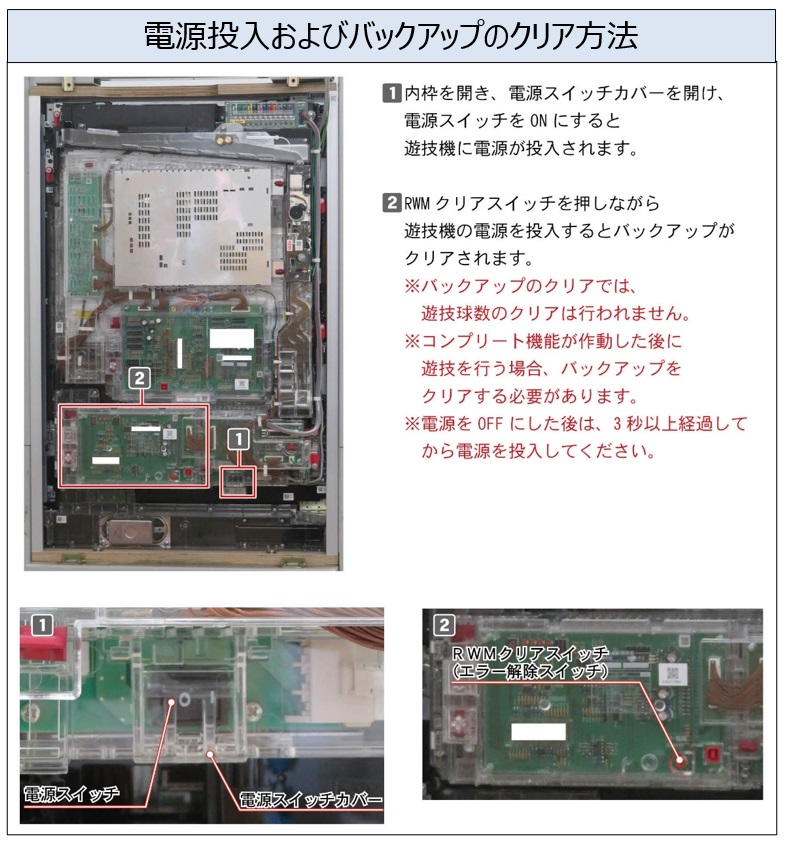 『本日の遊技は終了しました』解除方法1.jpg