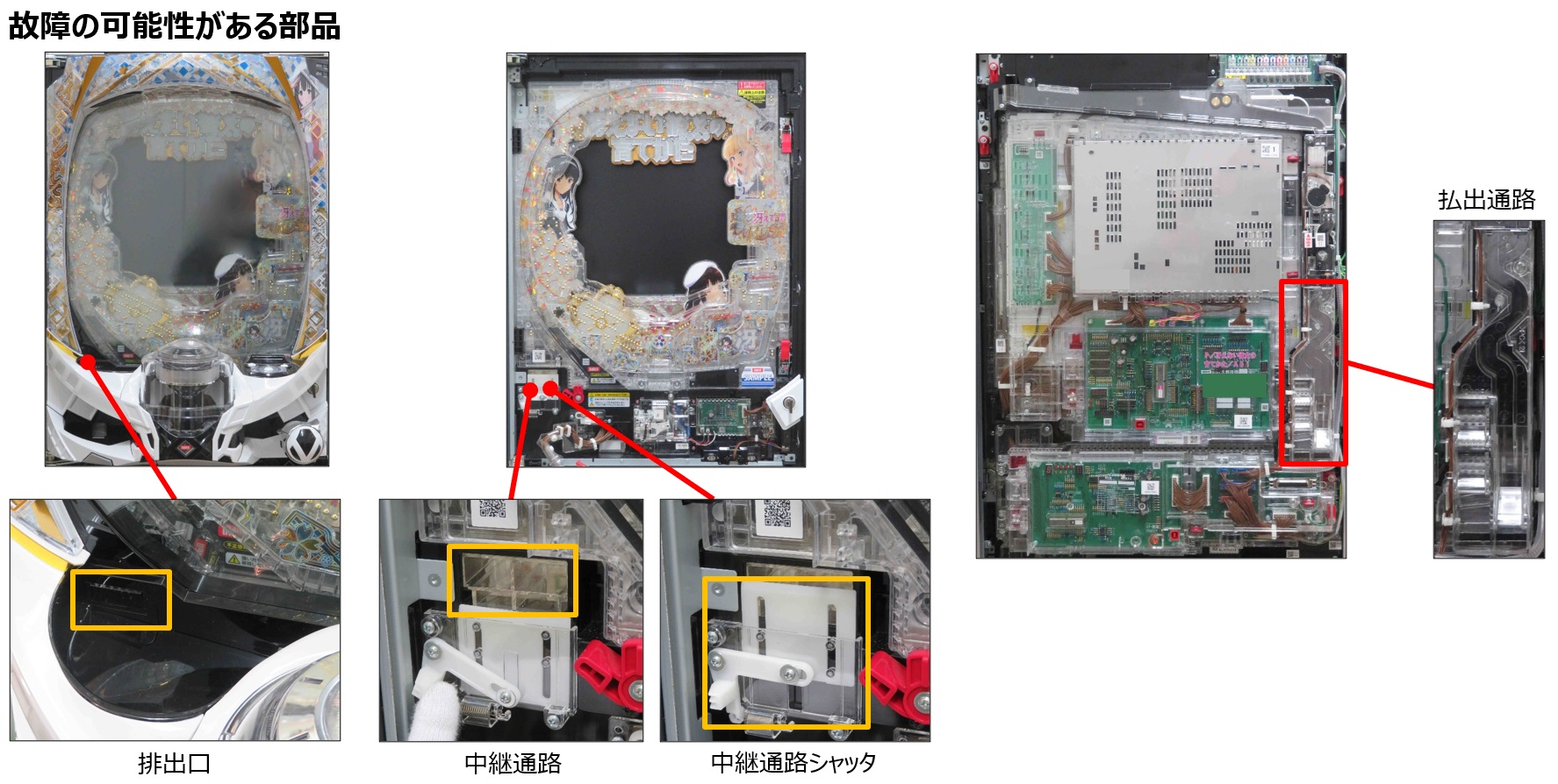 【差し替え＆目隠し】球の払出異常12.jpg