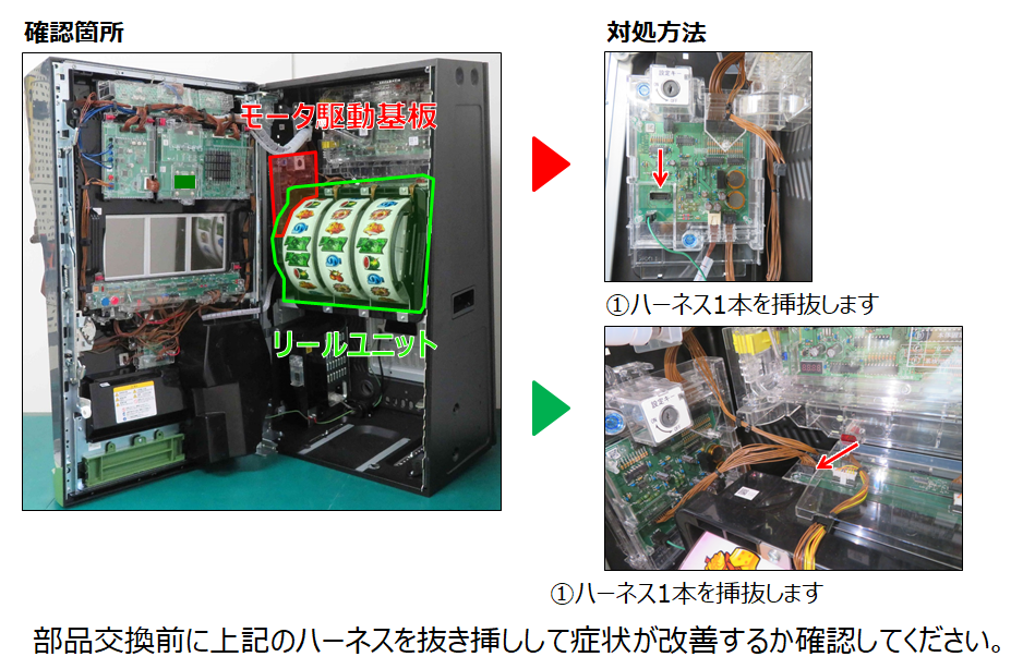 スタートレバーの異常 リールの動作異常-2.png