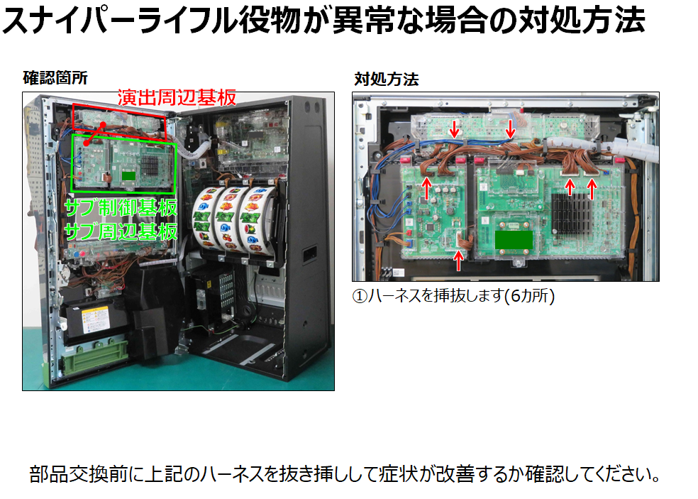 スナイパーライフル役物の動作異常-04.png スナイパーライフル役物の動作異常-04.png