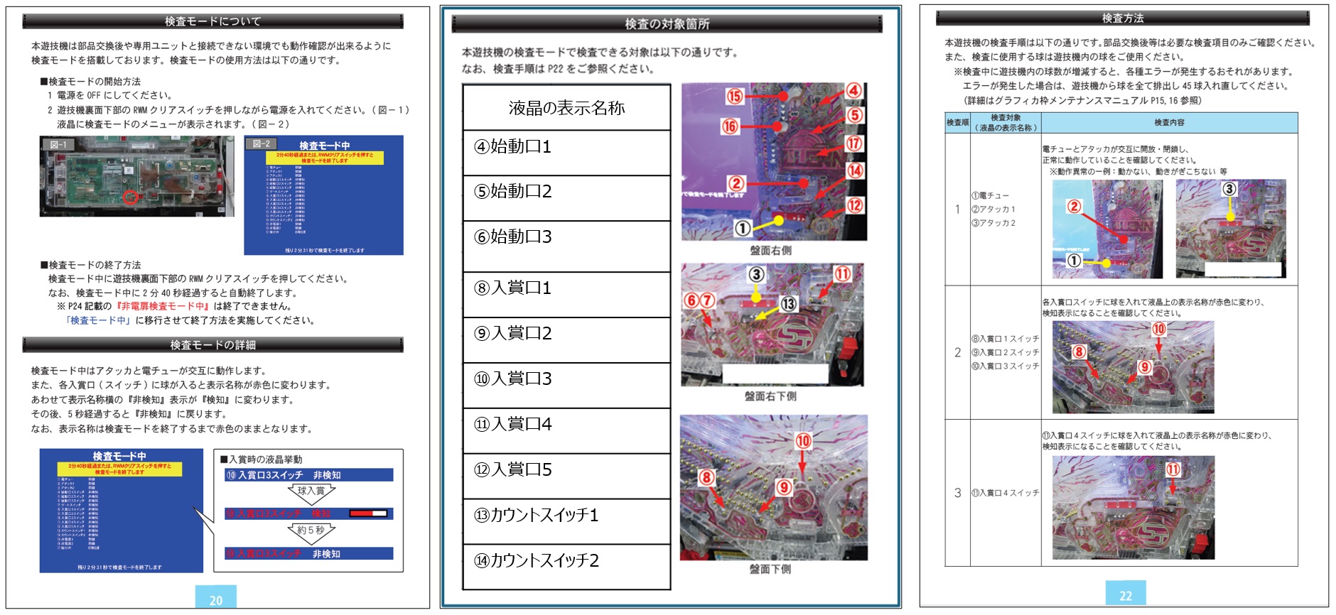E306 盤面スイッチ未接続エラー14.jpg E306 盤面スイッチ未接続エラー14.jpg