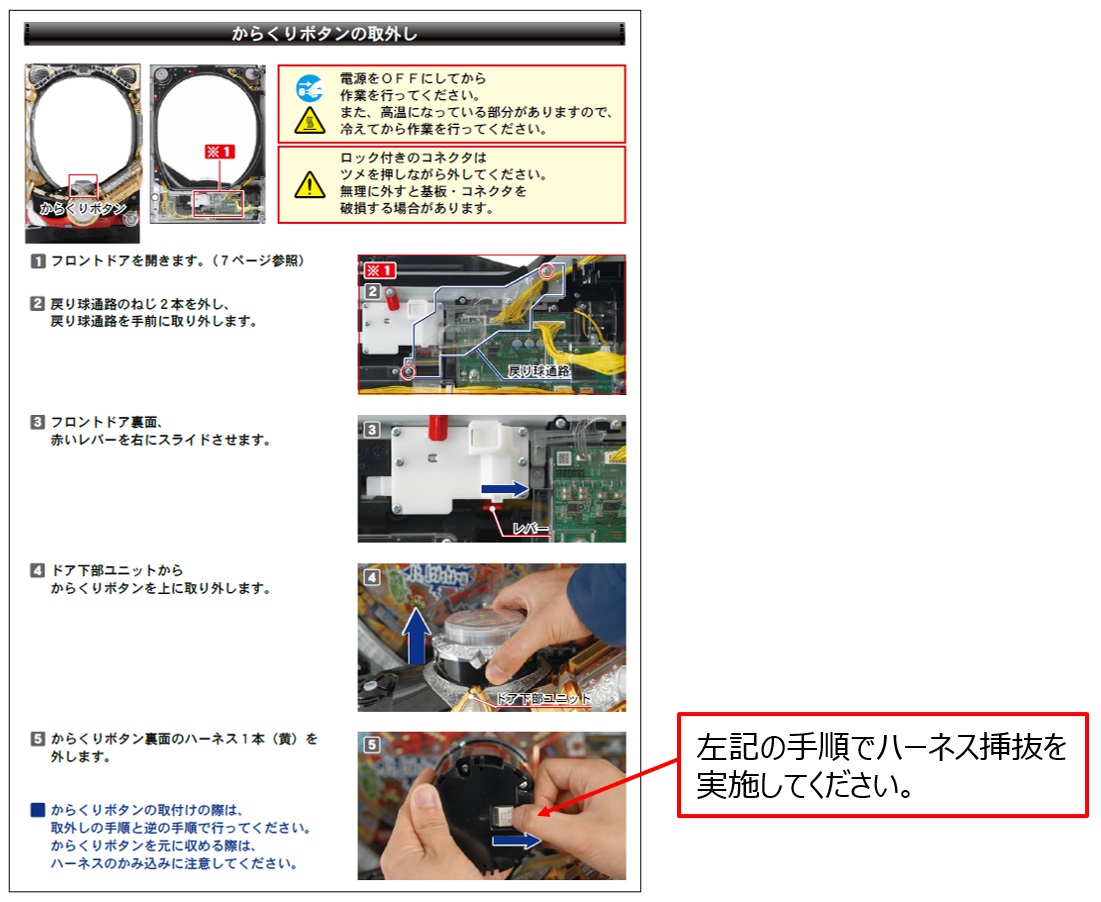 からくりボタンの動作異常2.jpg