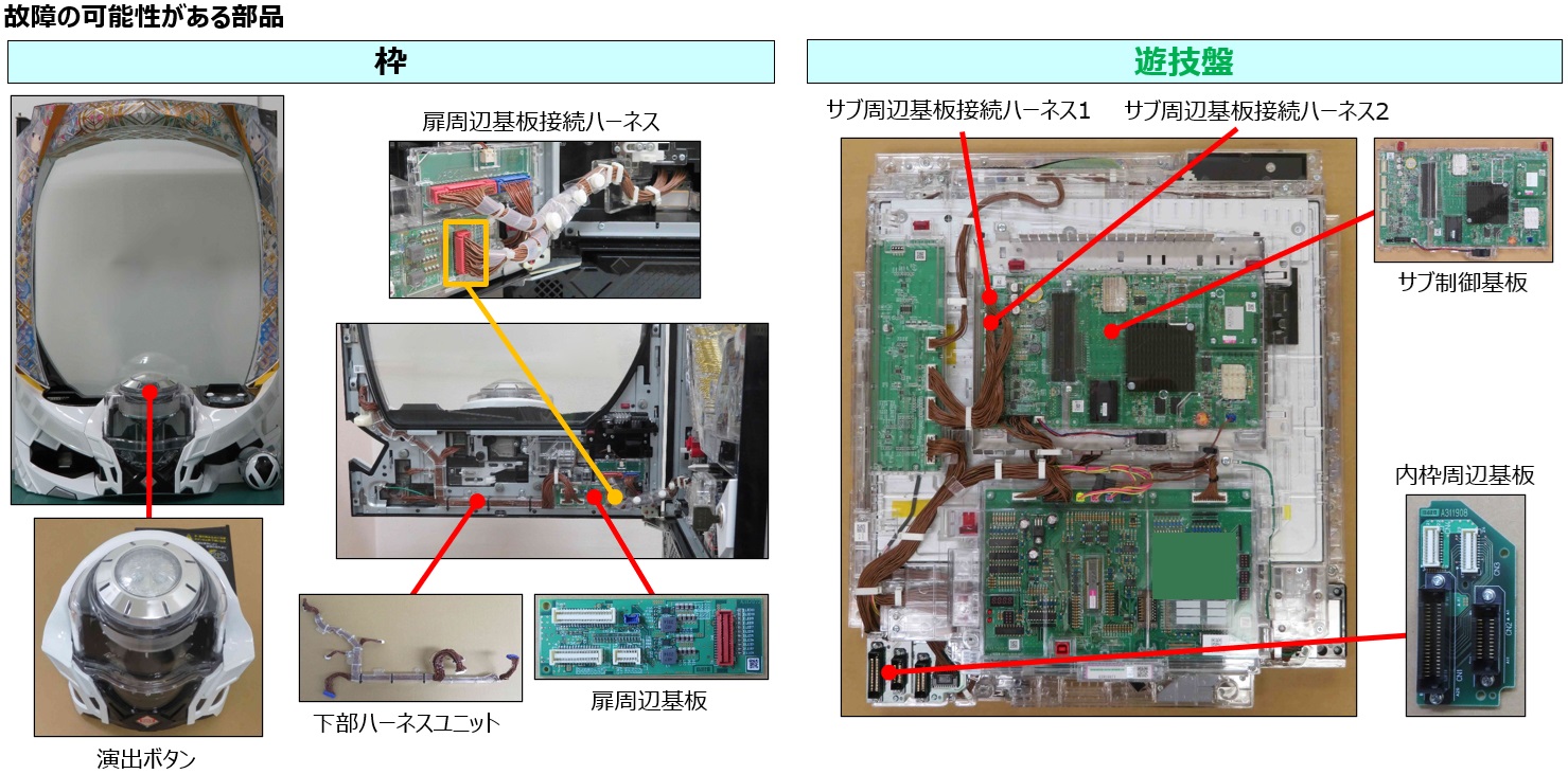 演出ボタンの異常3.jpg