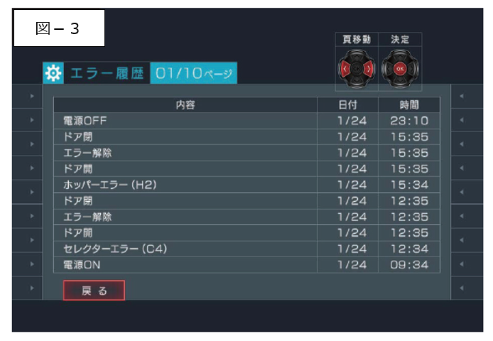 スマスロ_エラー履歴画面-3.png