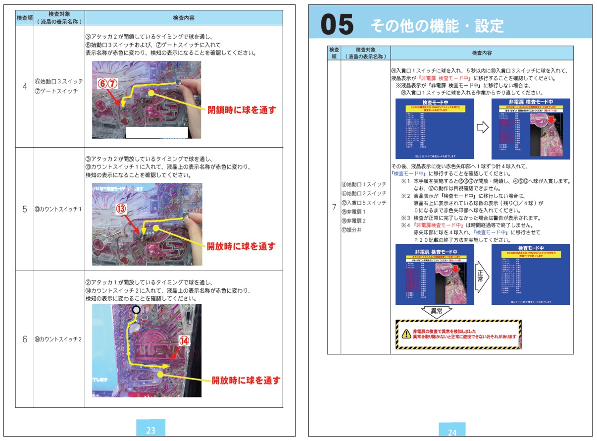 E306 盤面スイッチ未接続エラー15.jpg