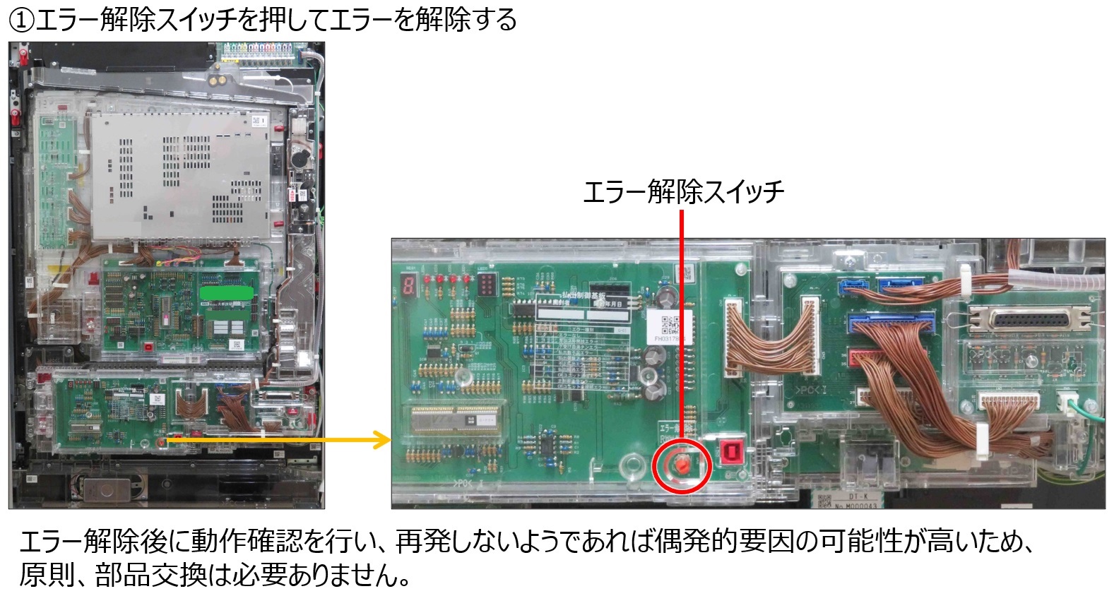 主制御基板エラー1.jpg